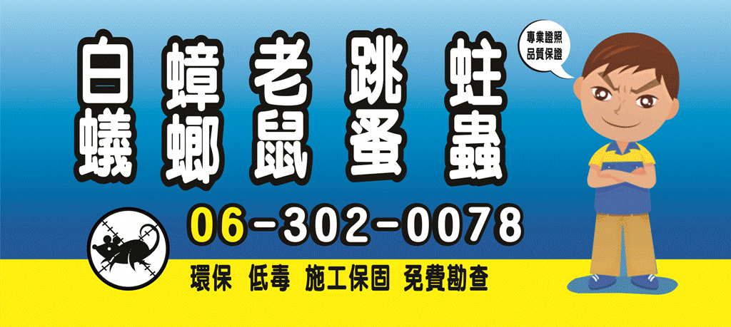 鉅特除蟲流動貨車字樣-鉅特除蟲